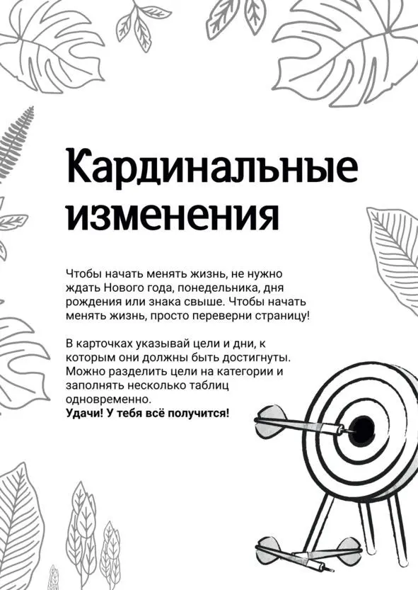 Workbook творца своей жизни - фото 2