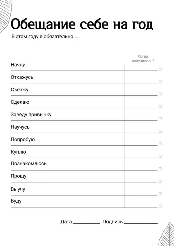 Workbook творца своей жизни - фото 21