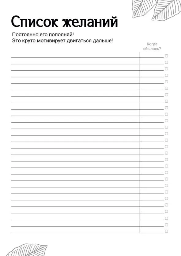Workbook творца своей жизни - фото 217