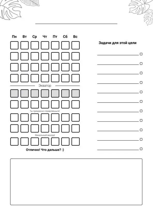 Workbook творца своей жизни - фото 233