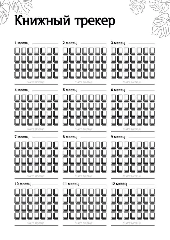 Workbook творца своей жизни - фото 301