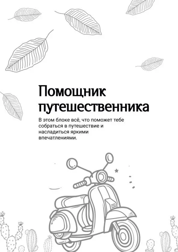 Workbook творца своей жизни - фото 33