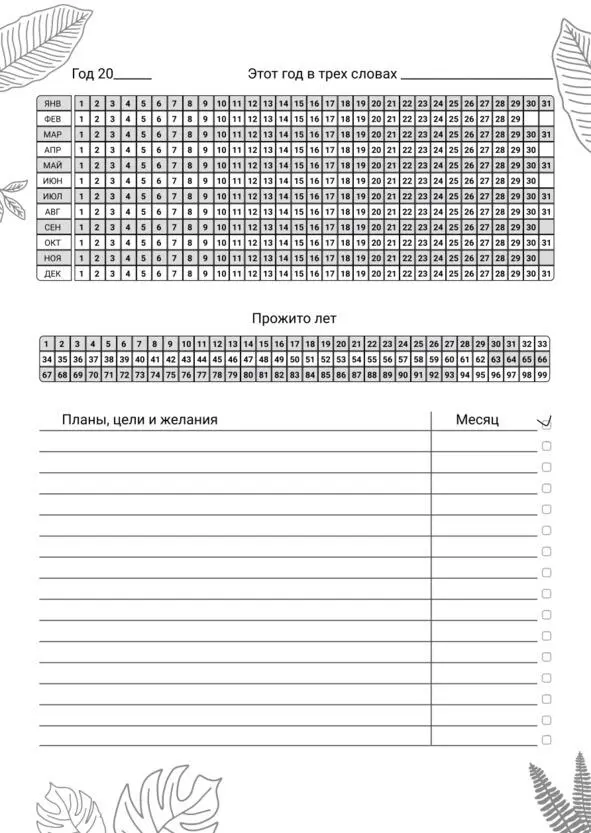 Workbook творца своей жизни - фото 34