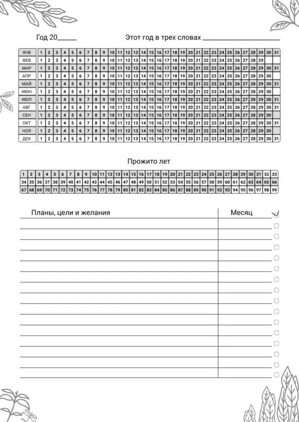 Workbook творца своей жизни - фото 35