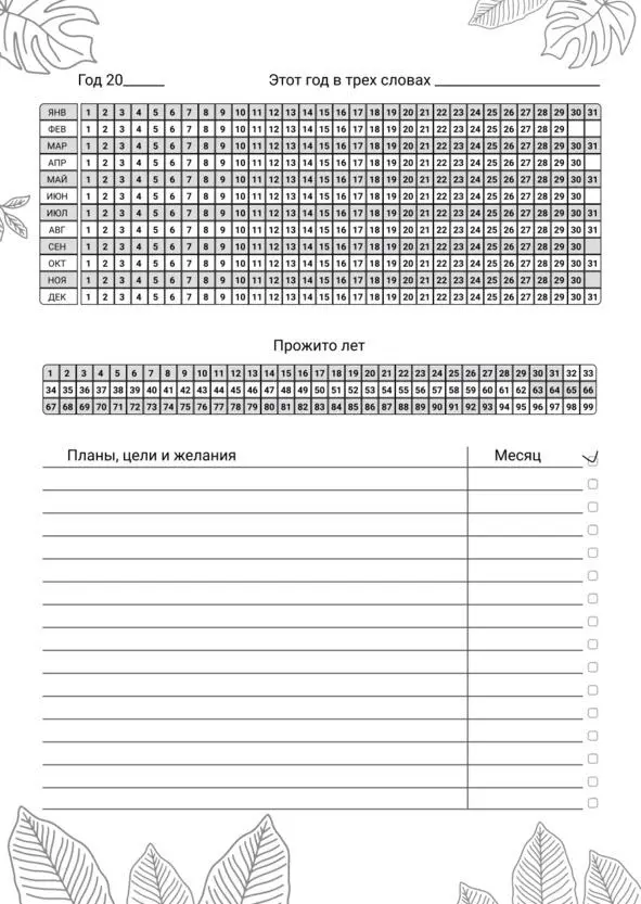 Workbook творца своей жизни - фото 36