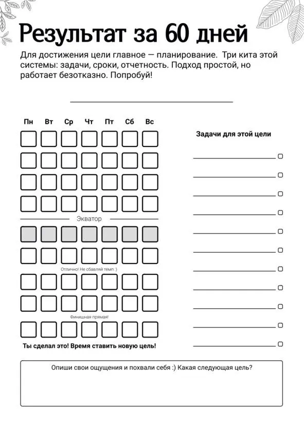 Workbook творца своей жизни - фото 37