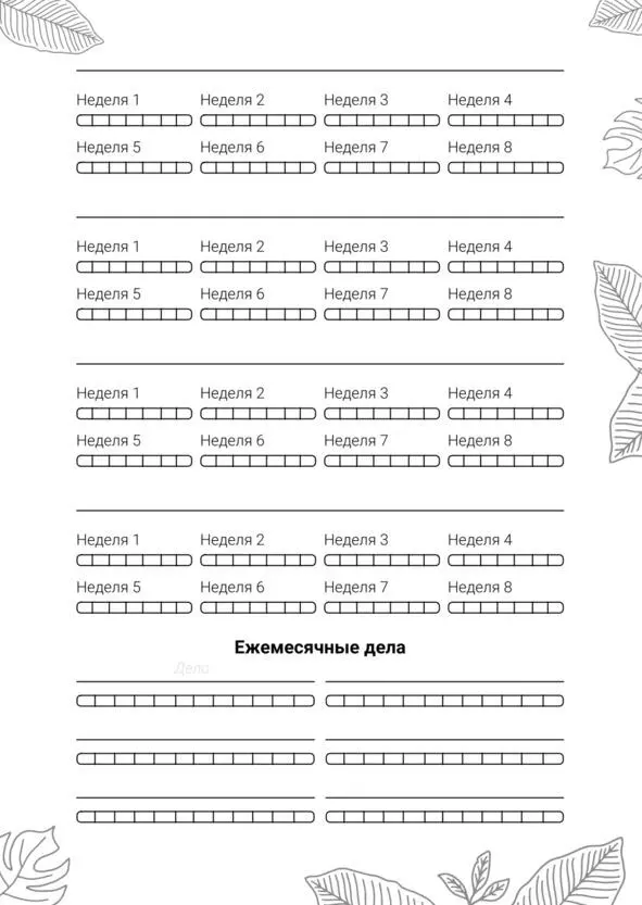 Workbook творца своей жизни - фото 396