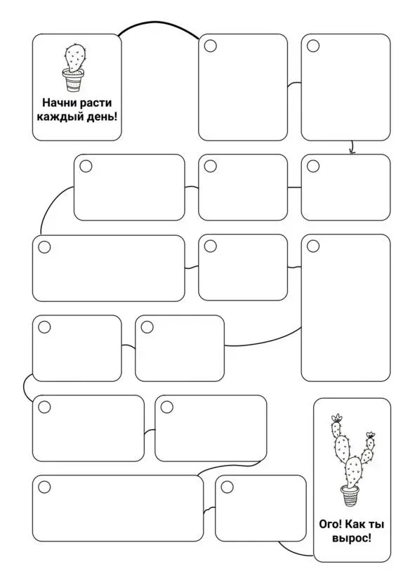 Workbook творца своей жизни - фото 44