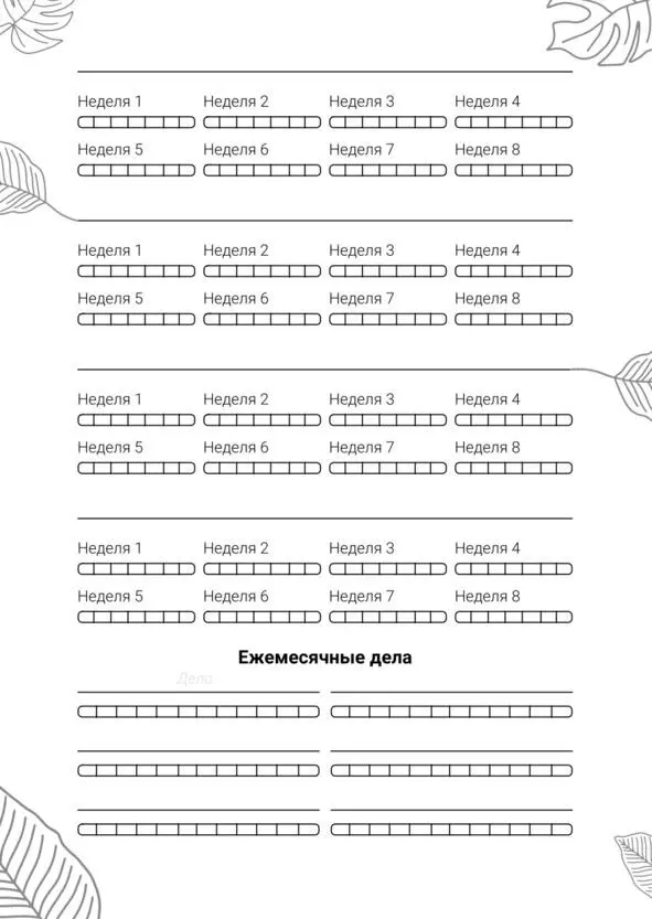 Workbook творца своей жизни - фото 47