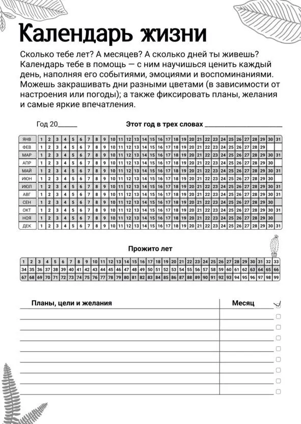 Workbook творца своей жизни - фото 48