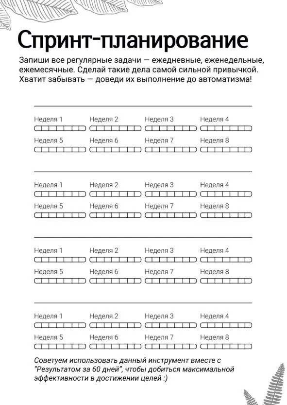 Workbook творца своей жизни - фото 49