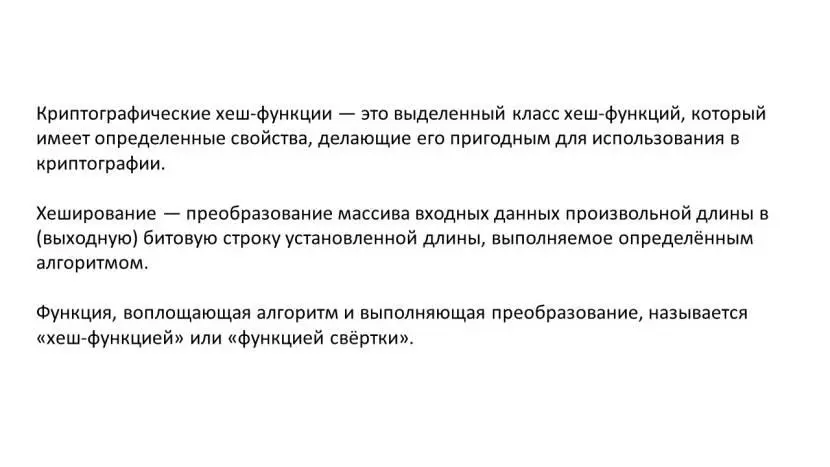 Прежде всего хешфункция может принимать любую строку любого размера как - фото 1