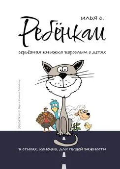 Илья Солдаткин - Ребёнкам