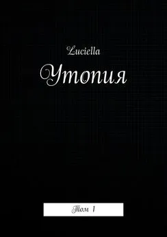 Luciella - Утопия. Том 1
