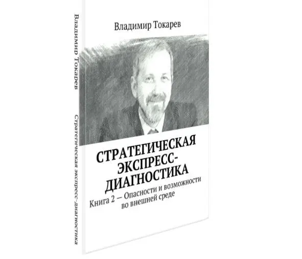 Более полное описание технологии представлено в этой книге 5 Стратегия - фото 22