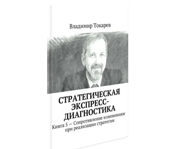 Самый простой этап это подготовка мероприятий по реализации стратегии Но - фото 24