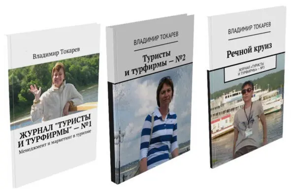 Внутренний туризм активно развивается Этому способствовали и политическая - фото 26