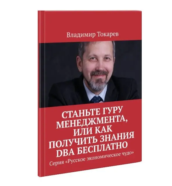 СТАНЬТЕ ГУРУ МЕНЕДЖМЕНТА ИЛИ КАК ПОЛУЧИТЬ ЗНАНИЯ DBA БЕСПЛАТНО Чтобы не - фото 6