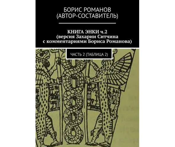 КРАТКОЕ СОДЕРЖАНИЕ ТРЕТЬЕЙ ТАБЛИЦЫ Алалу отправляет новость на Нибиру требует - фото 3