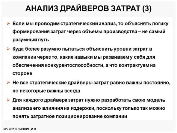 ГЛАВА 8 БЮДЖЕТИРОВАНИЕ И УПРАВЛЕНИЕ ИЗДЕРЖКАМИ ПЛЮСЫ И МИНУСЫ Бухгалтеры и - фото 25