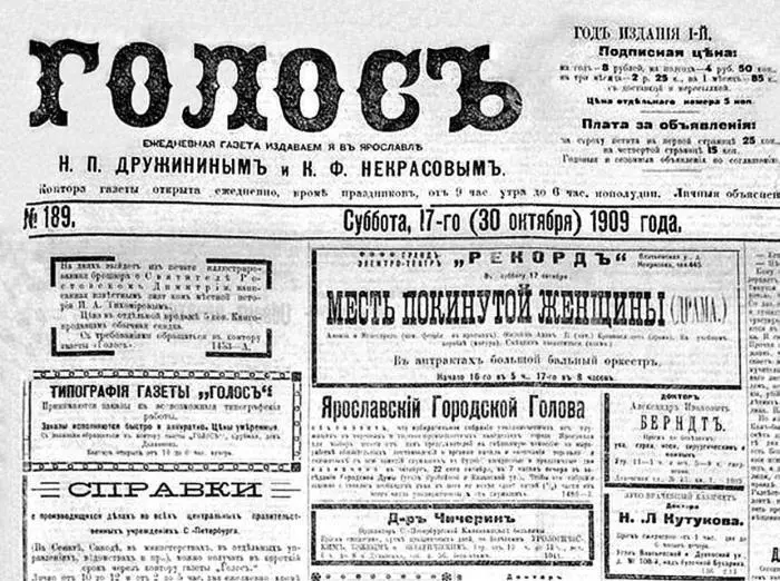 И наконец в 1911 году Некрасов приступает к осуществлению своих - фото 8