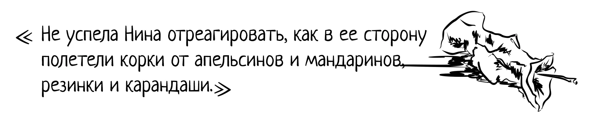 Чего вы угомонились командирским тоном крикнула Клава Училка тоже - фото 14