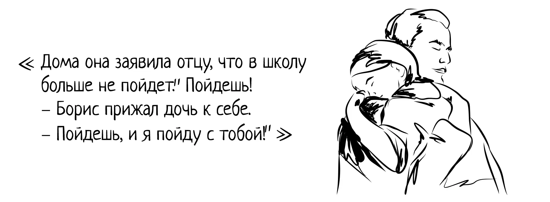 На следующий день Нина с отцом пошли в школу Борис подозвав к себе Кутикова - фото 16