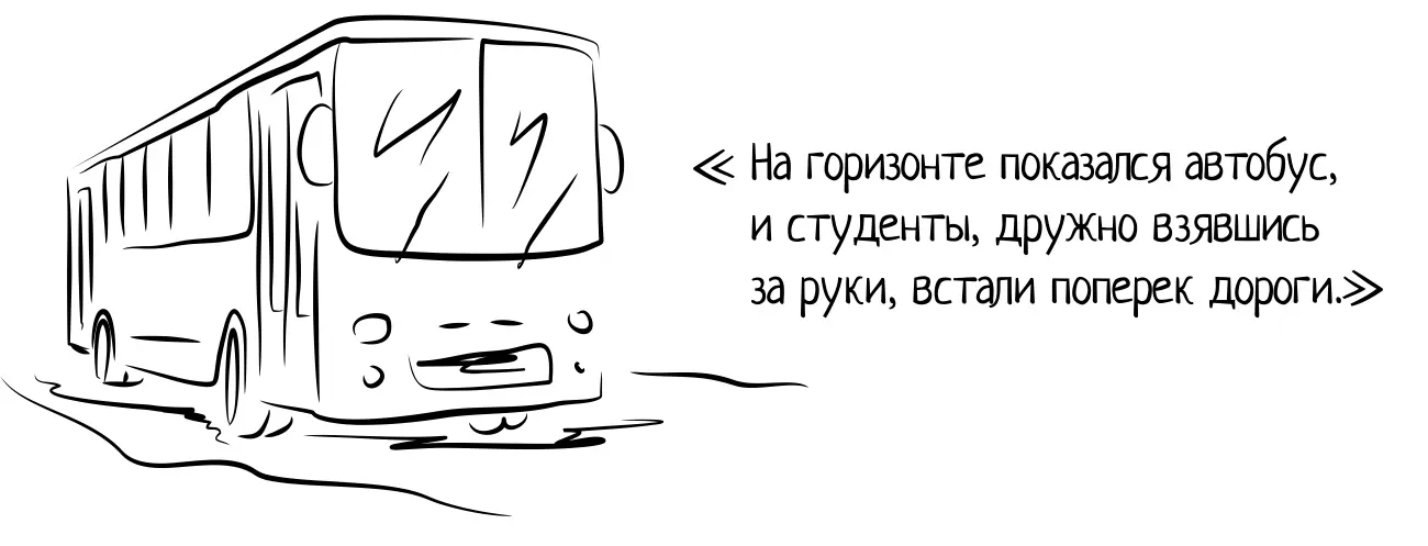Автобус уже прибыл к станции Мытищи а Муромец продолжал стоять держа в своем - фото 23