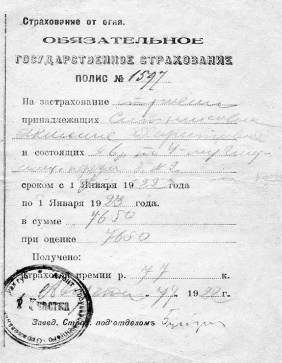 Полис обязательного страхования от огня 1922 г Огромные опасения за судьбу - фото 4