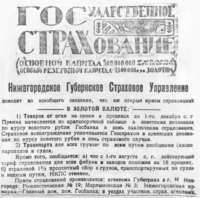 Реклама Госстраха 1922 г По сообщению от 22 июля 1923 г аппарат Губстраха - фото 5
