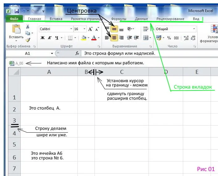 Рис Экран Excel объединить Левой кнопкой мыши щелкнем на - фото 2