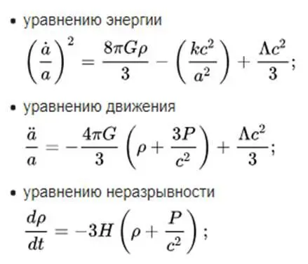 где k кривизна пространства принимает значения 1 0 1 Λ - фото 2