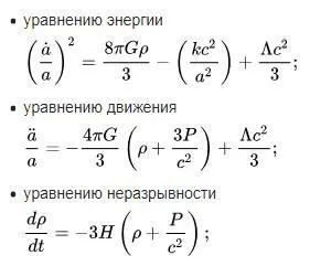 где k кривизна пространства принимает значения 1 0 1 Λ - фото 1