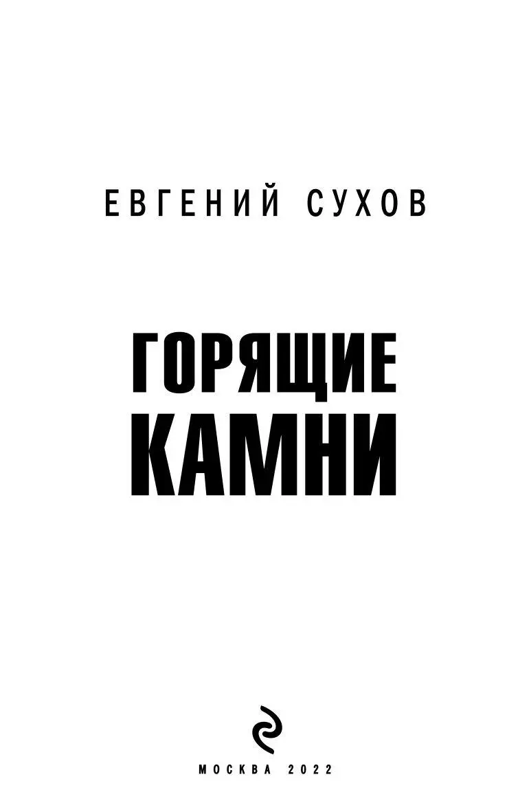 Глава 1 Оперативное совещание Познань 24 января 1945 г С потемневшего неба - фото 2