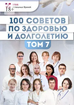 Андрей Лысенко - 100 советов по здоровью и долголетию. Том 7