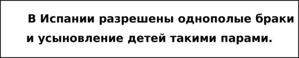 Соответственно однополые браки защищены законом супруги в случае развода - фото 4