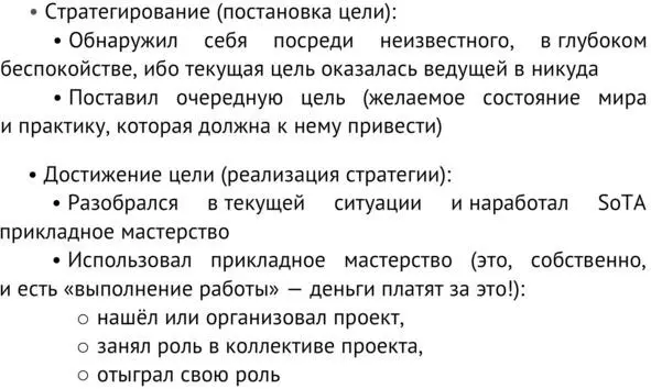 Вот эти два крупных действия постановки цели и достижения цели вместе со всем - фото 35