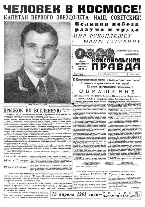 Двенадцать дней апреля 1961го Владимир Губарев Началось буднично После - фото 6