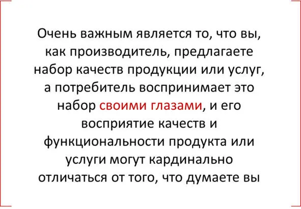 Иногда понятие ценность трактуют как воспринимаемые потребительские свойства - фото 4