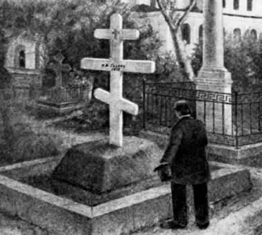 МС Щепкин у могилы Гоголя в Даниловском монастыре Художник Голованов 1852 - фото 61