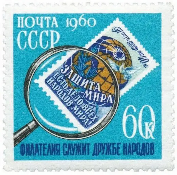 СССР 1960 г Но у почтовых миниатюр все впереди они в своем массиве - фото 7