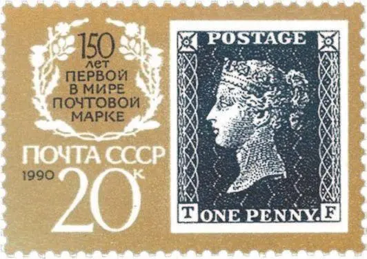 СССР 1990 г Исправленная марка 20 к с буквами ТF Фантазии марочного графика - фото 28