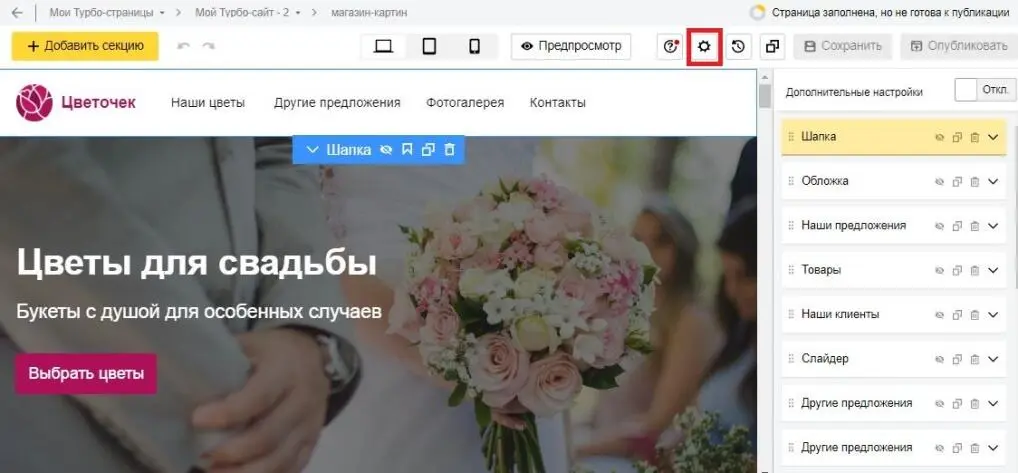 Здесь вы можете изменить все настройки так как вам нужно задать новое имя для - фото 7