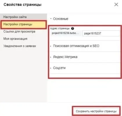 Здесь можно задать новый адрес страницы а так же сделать ее важнейшие - фото 10