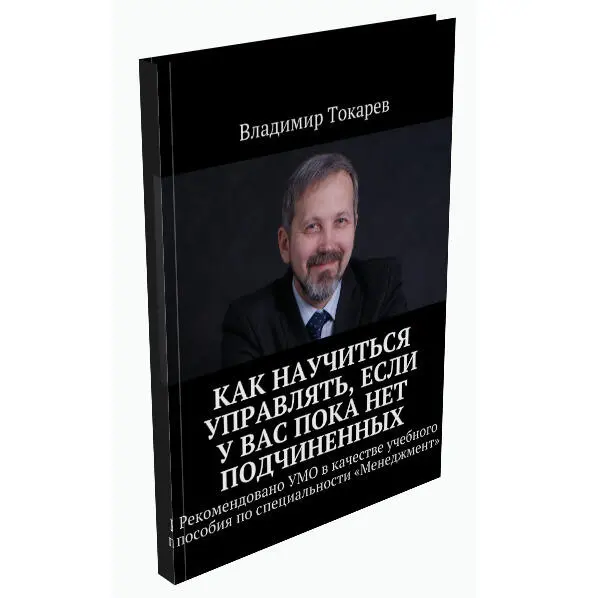 В 2001 году вышло второе издание моей книги по таймменеджменту с названием - фото 7