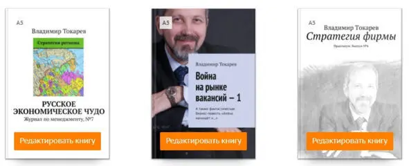 Справа налево Практикум Стратегии фирмывышел в 10 книгах Как и практикум - фото 10