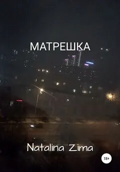 Natalina Zima - Матрешка