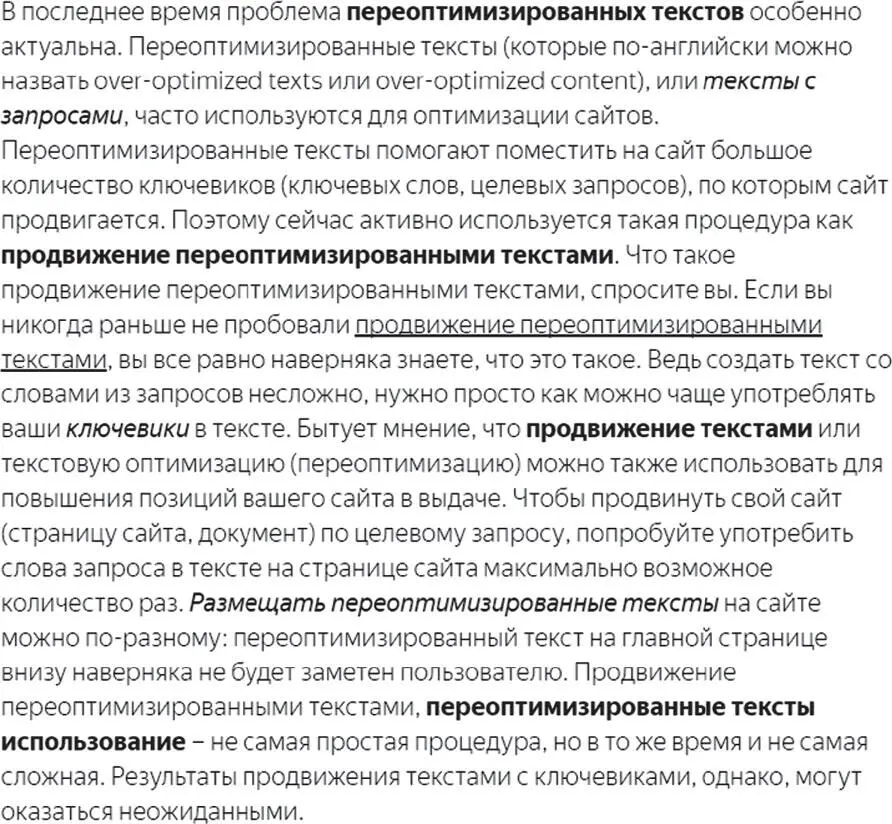 Вот так выглядит текст реального сайта который недавно попал под фильтр - фото 15