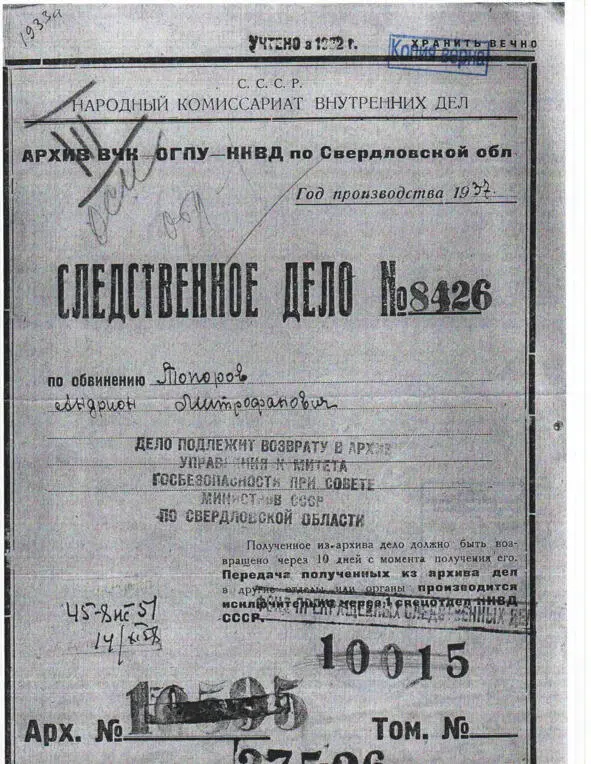 Следственное дело А М Топорова незаконно репрессированного в 1937 г ГААОСО - фото 4