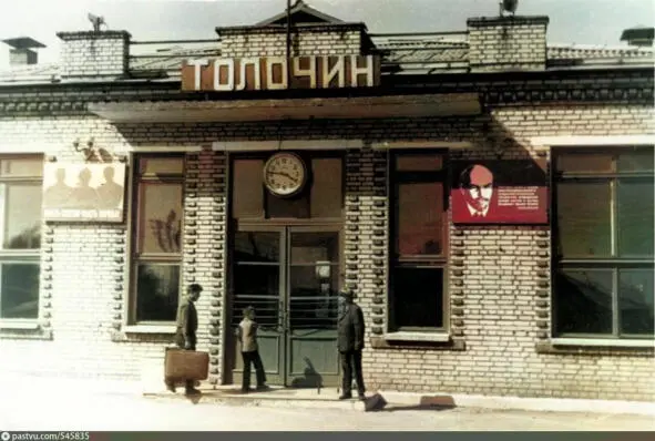 Фото вокзала Толочина на старом фото httpspastvucomp545835 В - фото 25